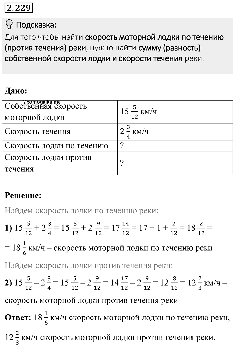 Номер 2.229 — решение 1