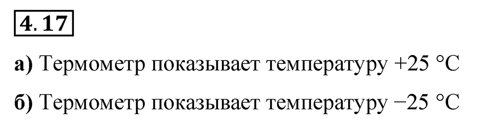 Номер 4.17 — решение 1