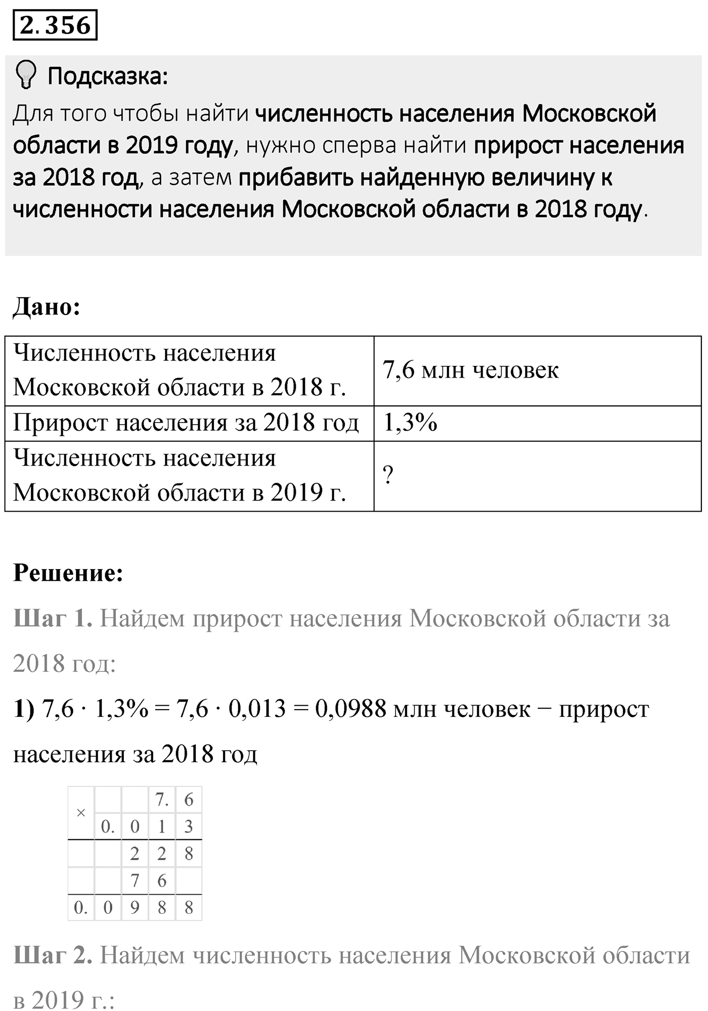 Номер 2.356 — решение 1