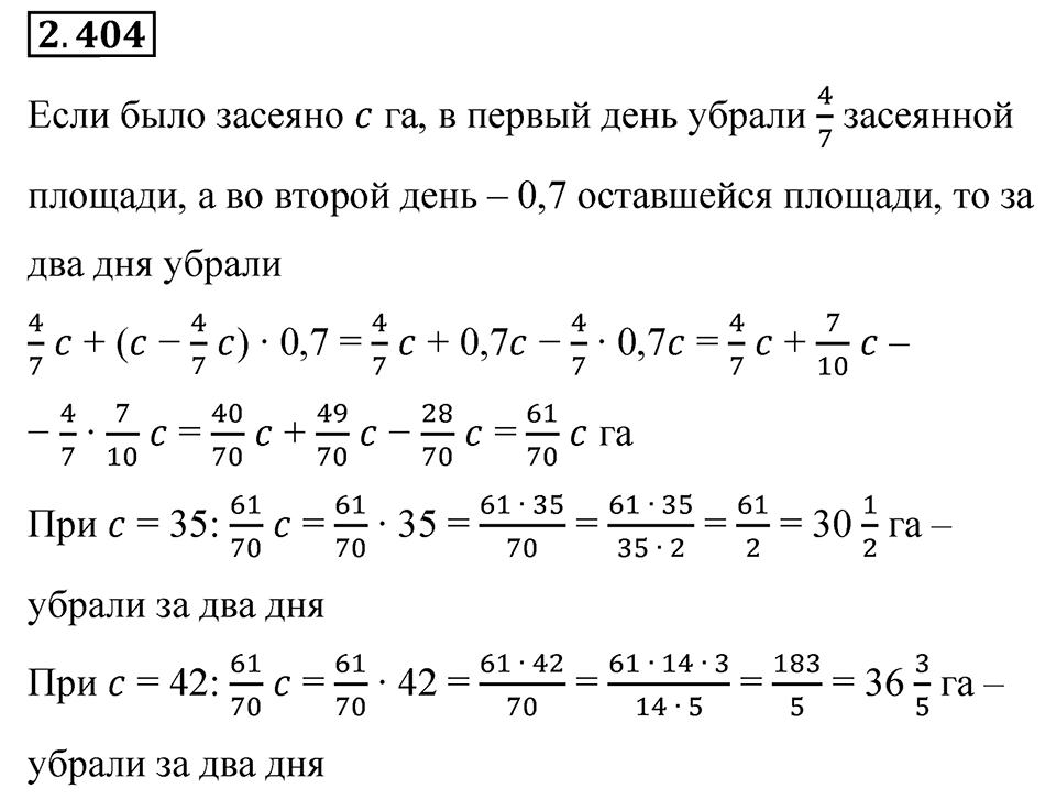 Номер 2.404 — решение 1