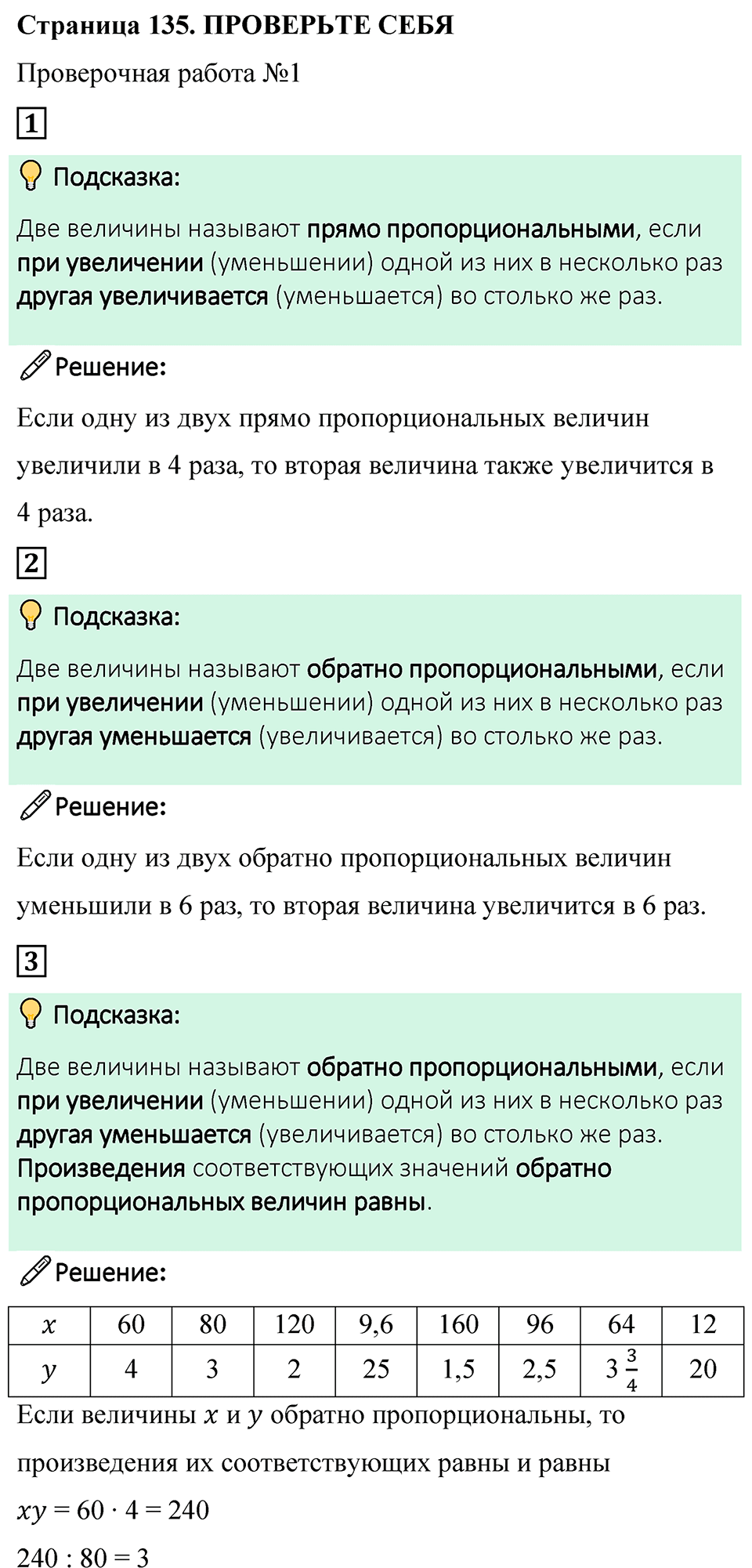Страница 135 Проверьте себя — решение 1