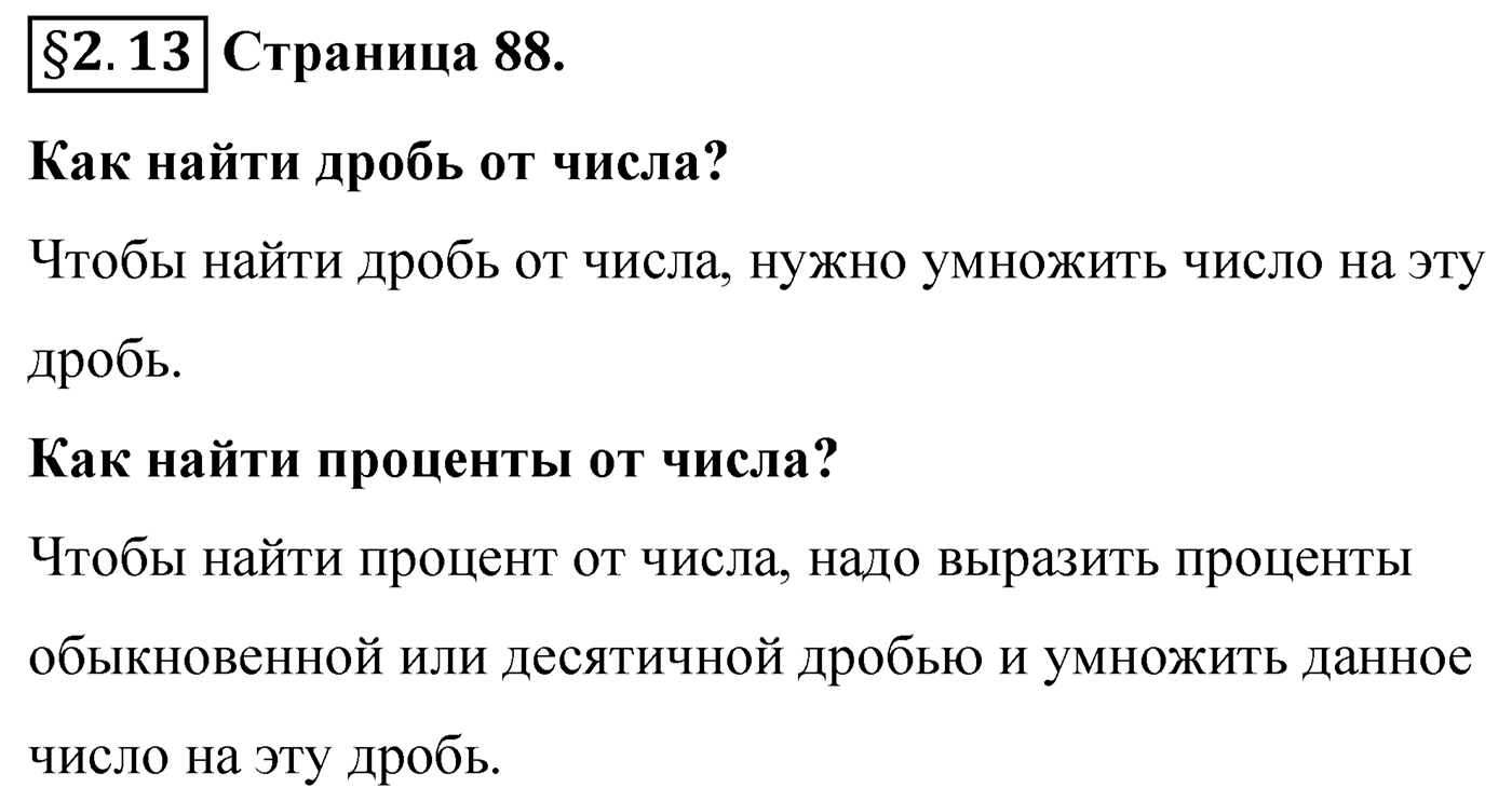 Страница 88 Вопросы к §2.13 — решение 1