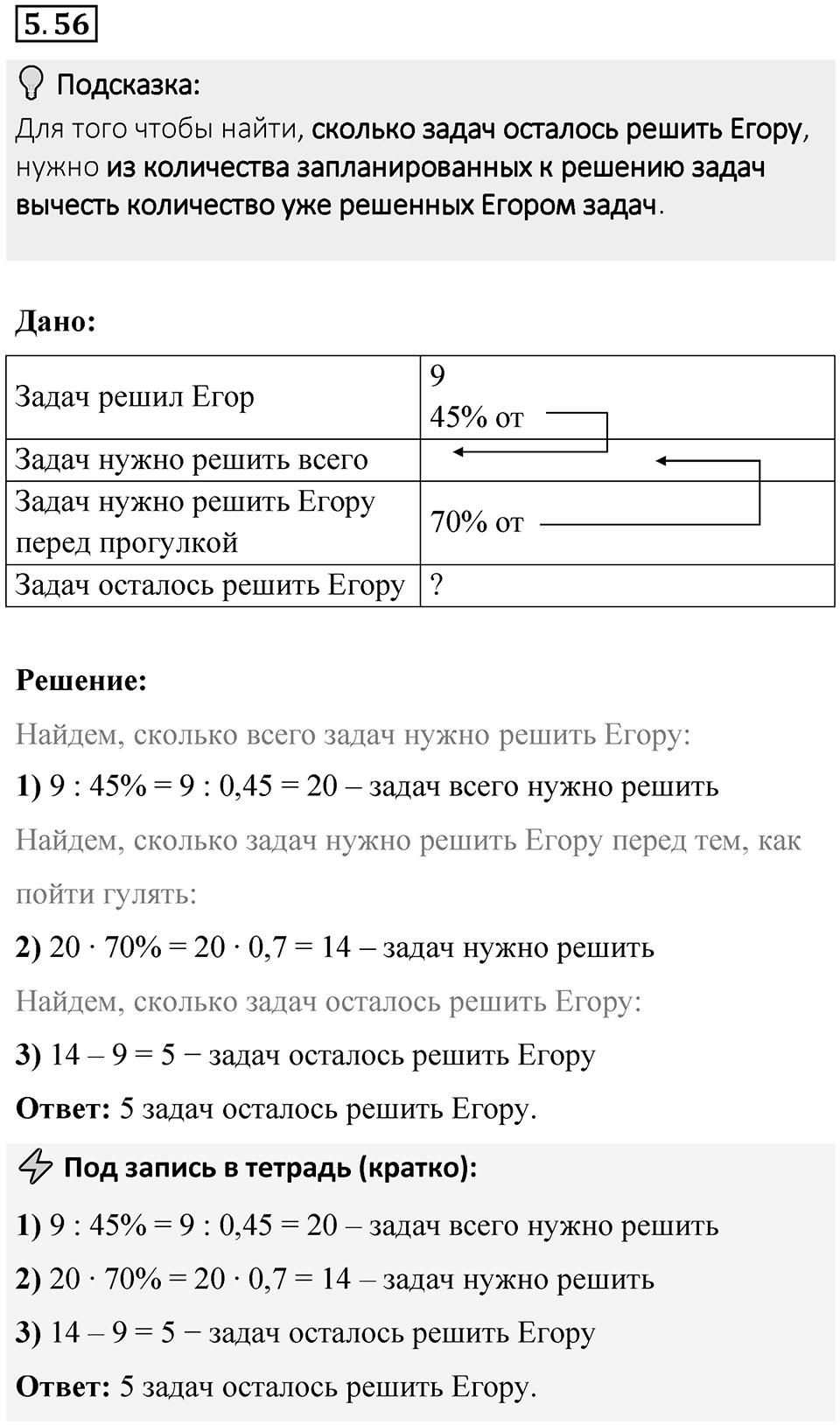 Номер 5.56 — решение 1