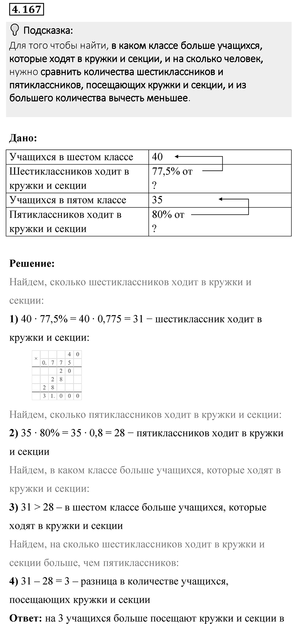 Номер 4.167 — решение 1