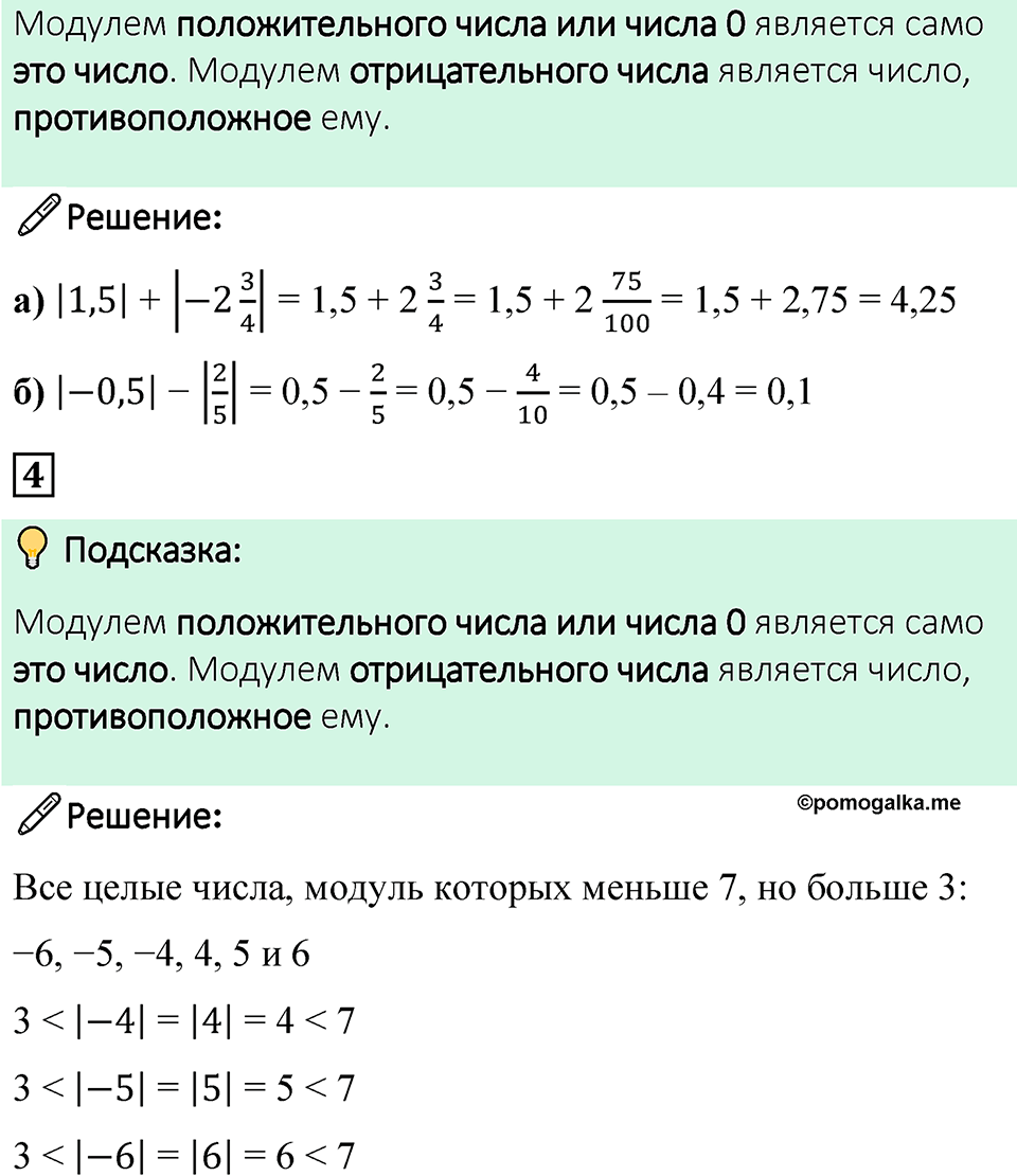 Страница 23 Проверьте себя — решение 2