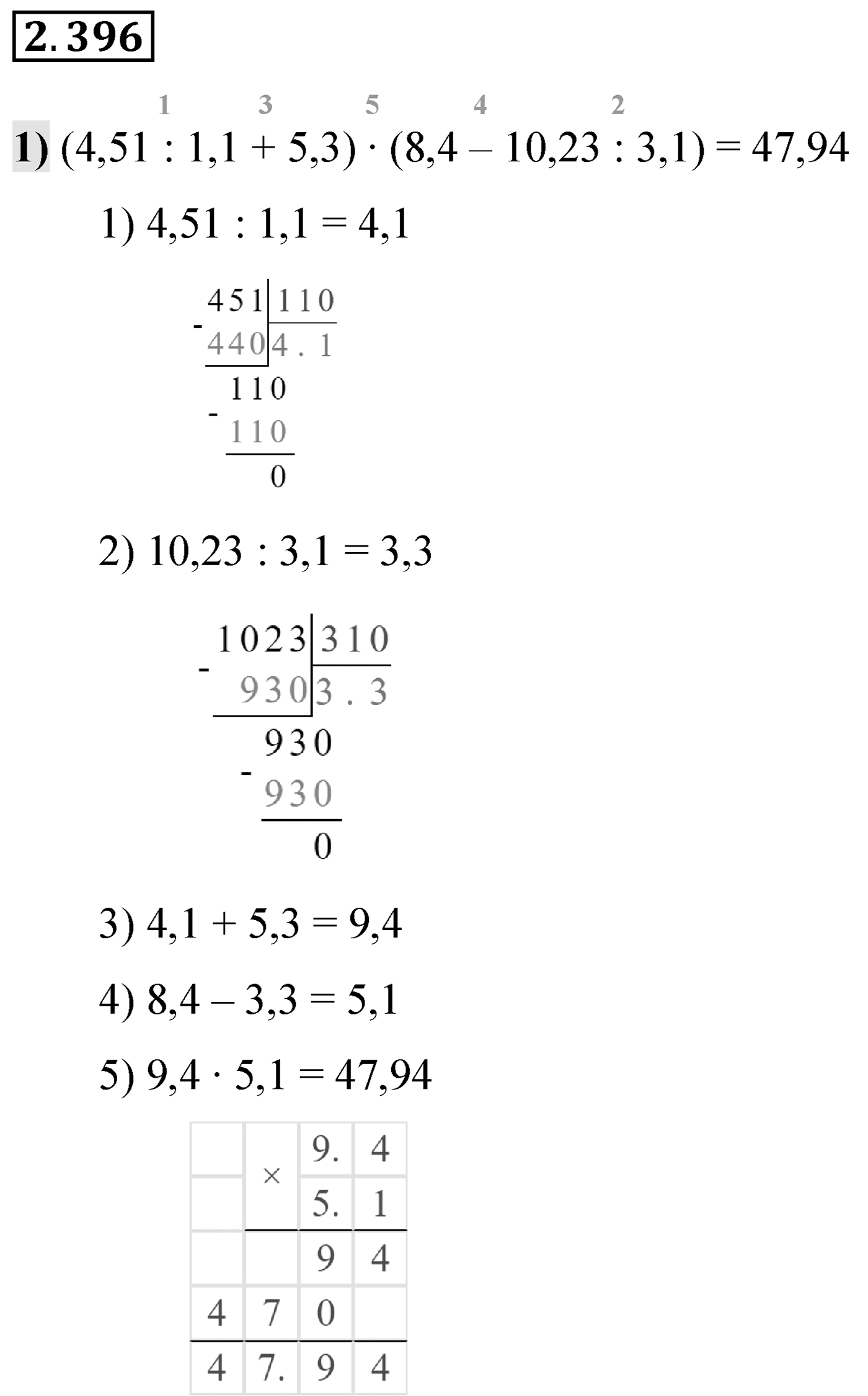 Номер 2.396 — решение 1