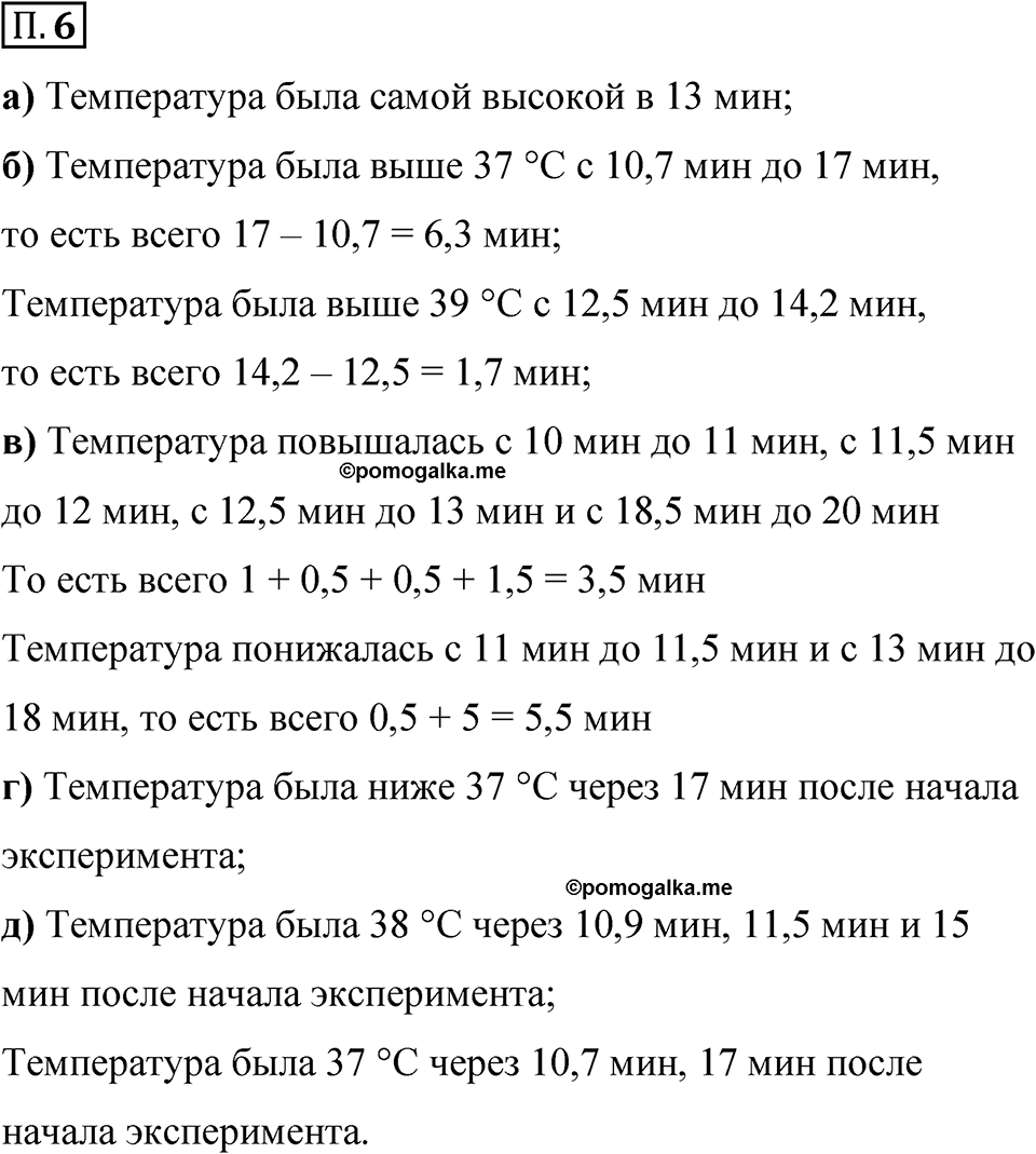 Номер П.6 — решение 1