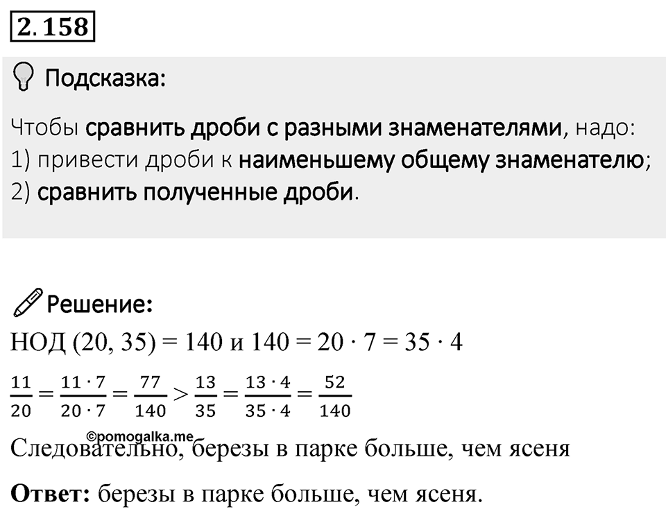 Номер 2.158 — решение 1
