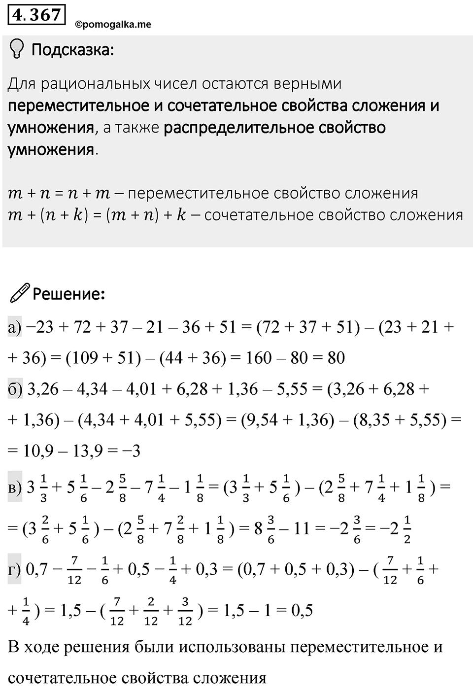 Номер 4.367 — решение 1