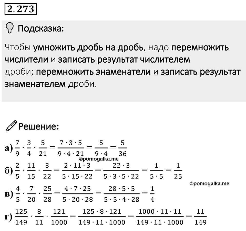 Номер 2.273 — решение 1