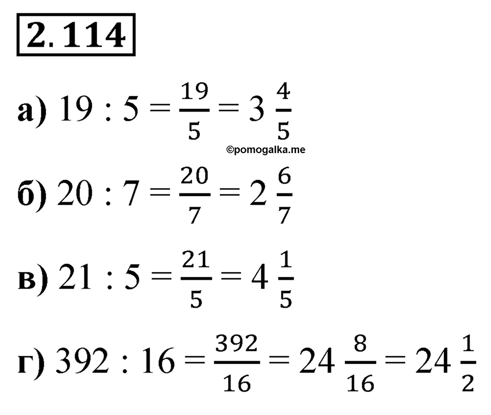 Номер 2.114 — решение 1