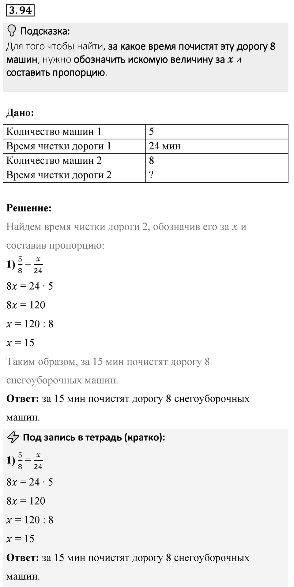 Номер 3.94 — решение 1