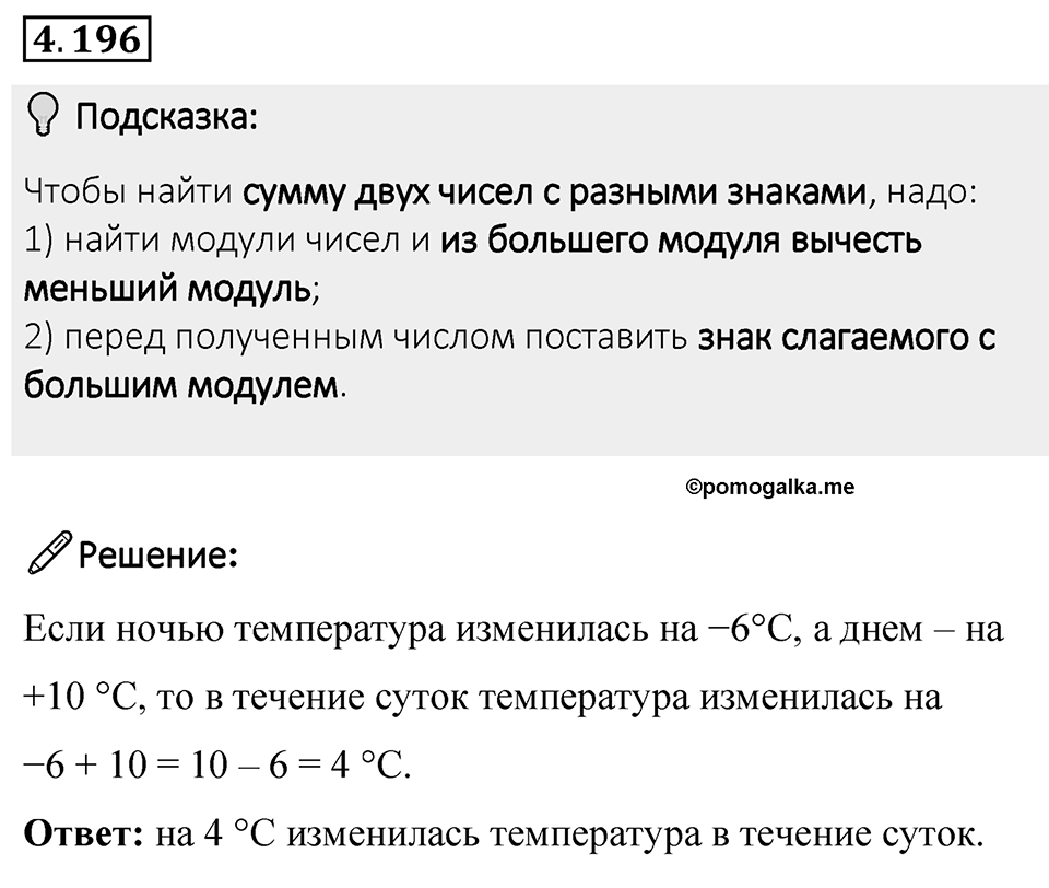 Номер 4.196 — решение 1