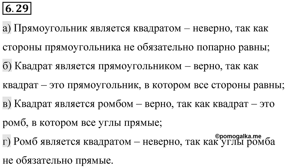 Номер 6.29 — решение 1