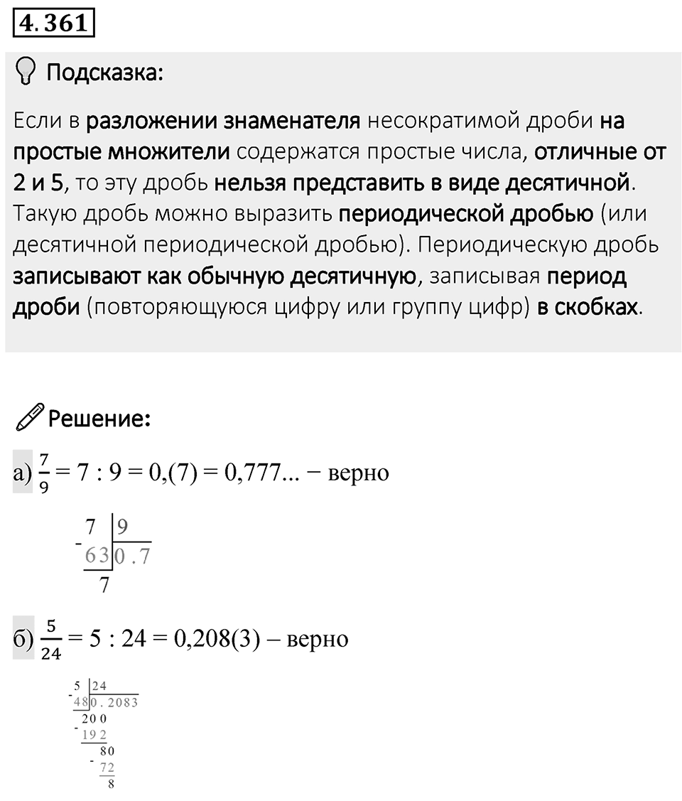 Номер 4.361 — решение 1