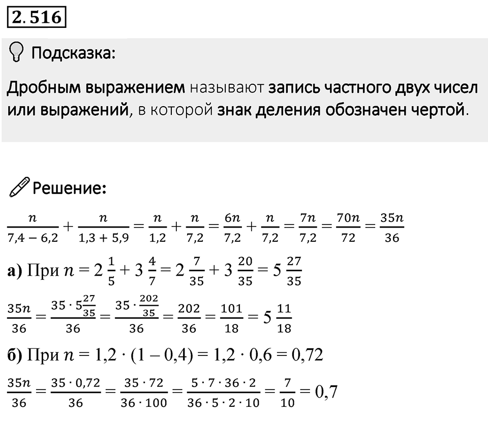 Номер 2.516 — решение 1