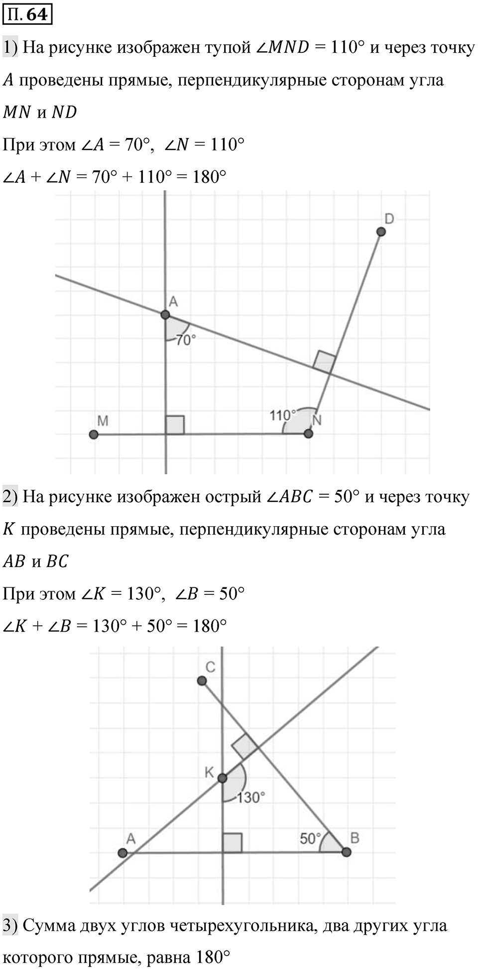 Номер П.64 — решение 1