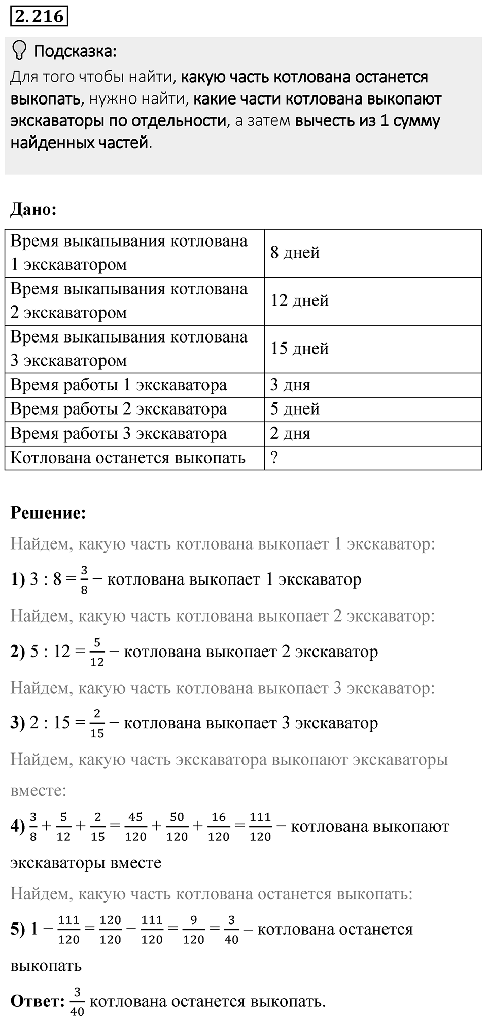 Номер 2.216 — решение 1