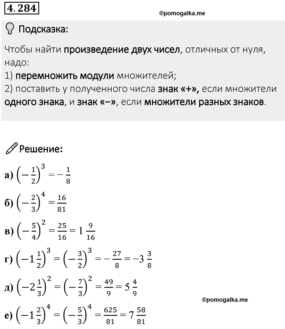 Номер 4.284 — решение 1