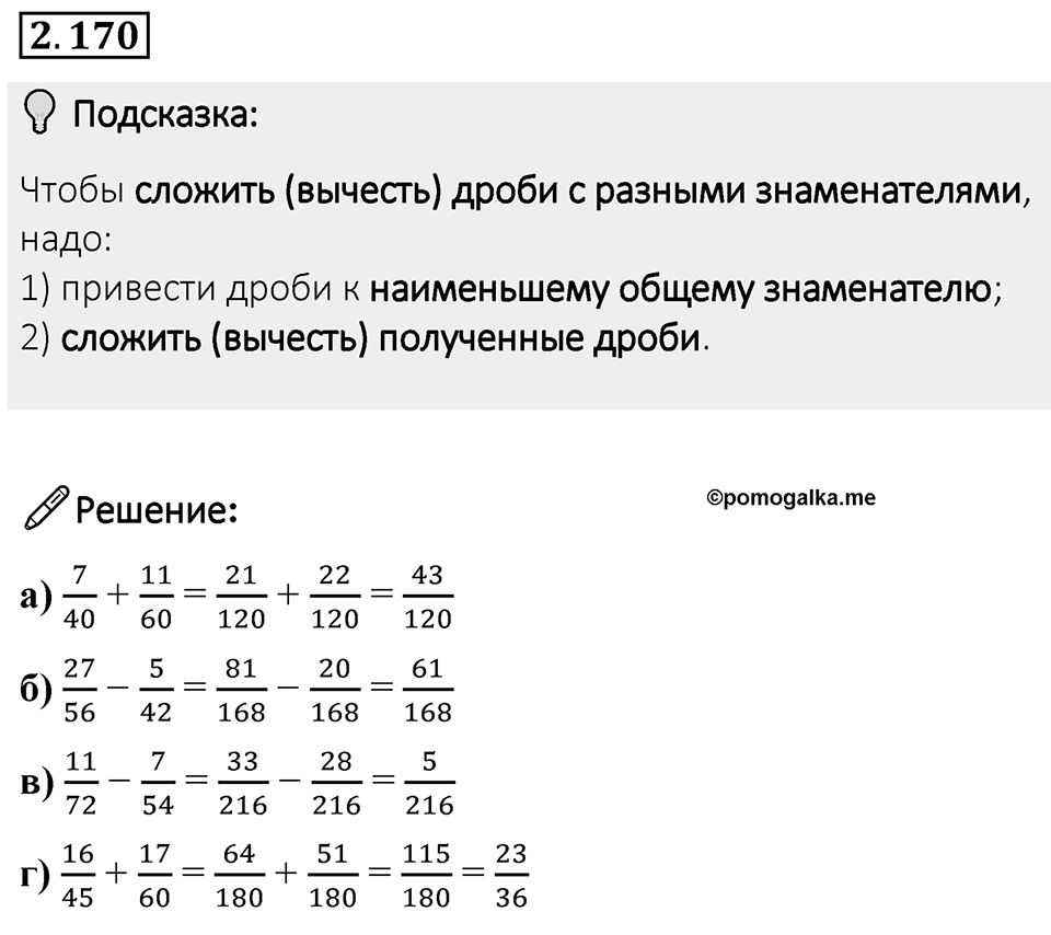 Номер 2.170 — решение 1
