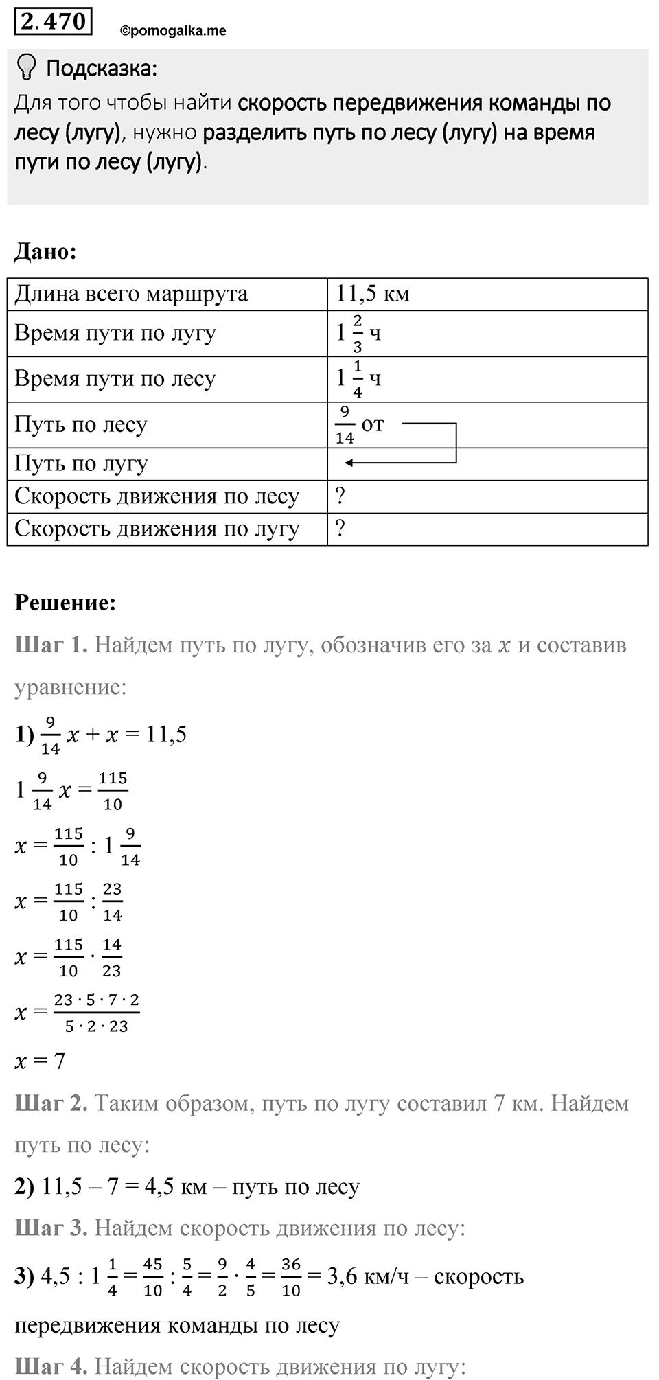 Номер 2.470 — решение 1