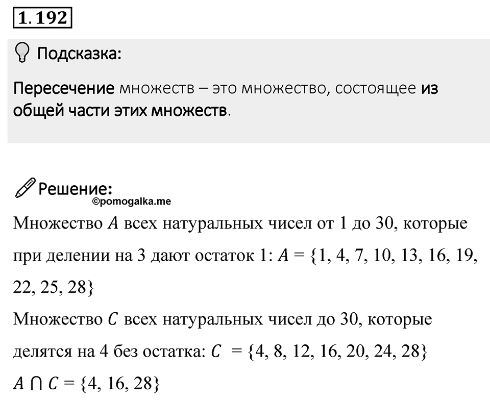 Номер 1.192 — решение 1