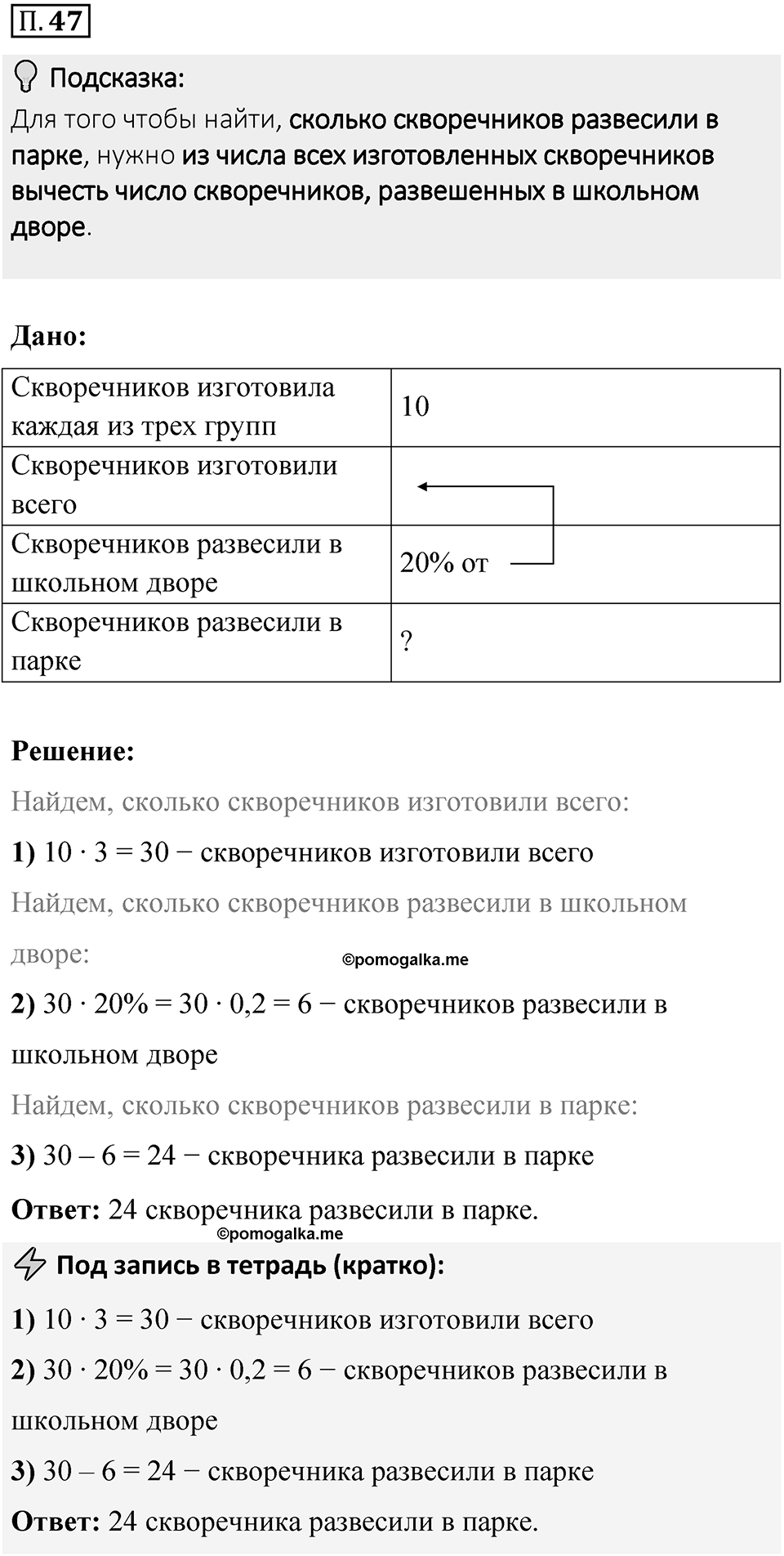 Номер П.47 — решение 1