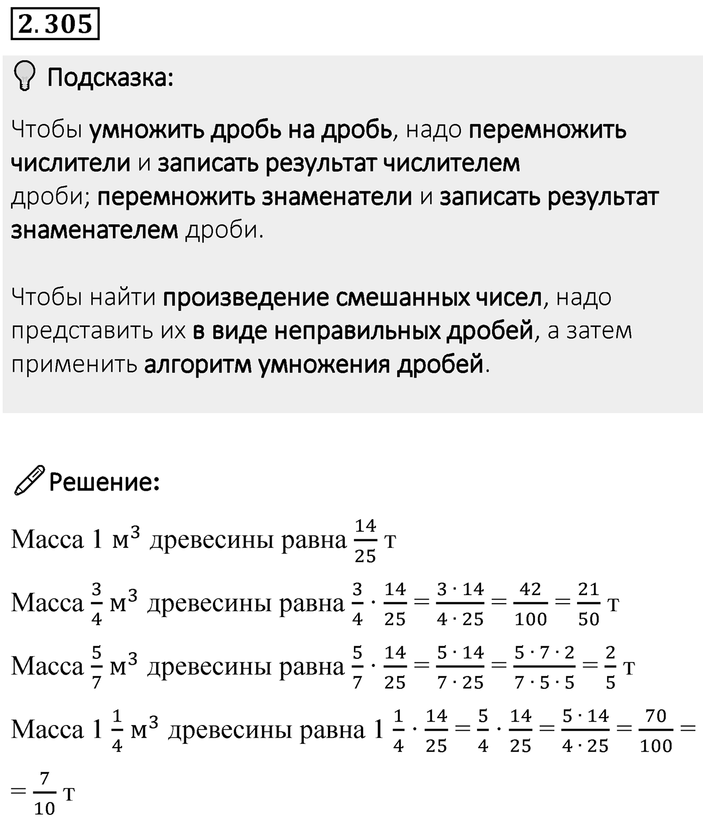 Номер 2.305 — решение 1