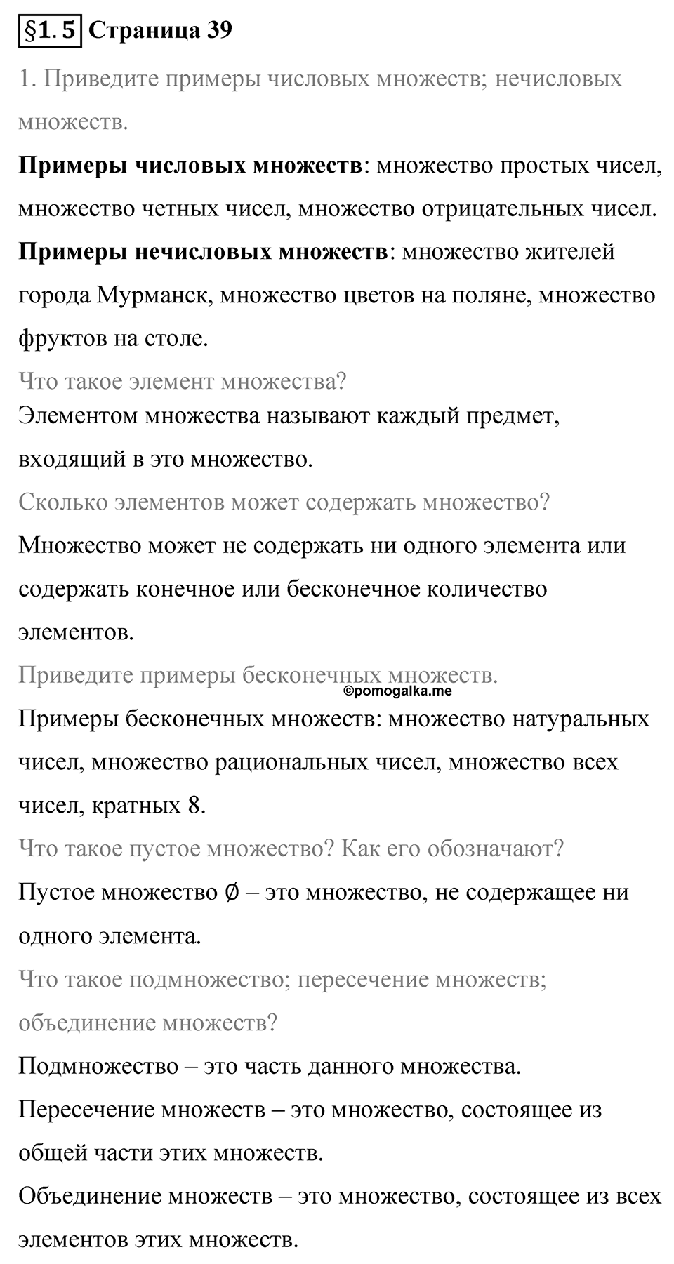 Страница 39 Вопросы к §1.5 — решение 1