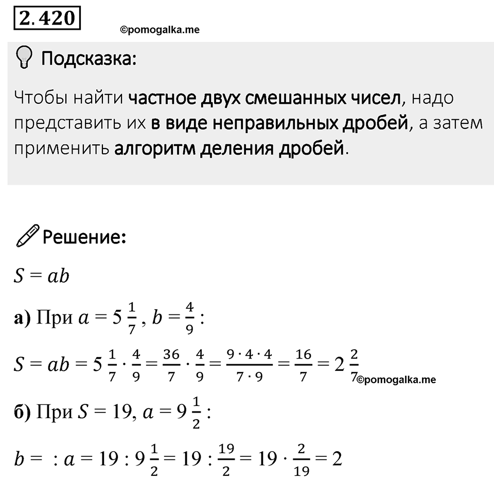 Номер 2.420 — решение 1