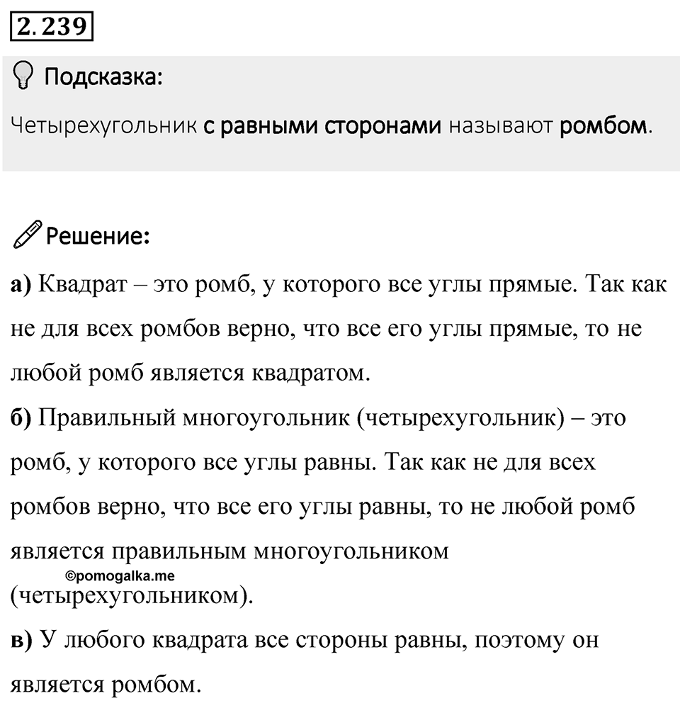 Номер 2.239 — решение 1