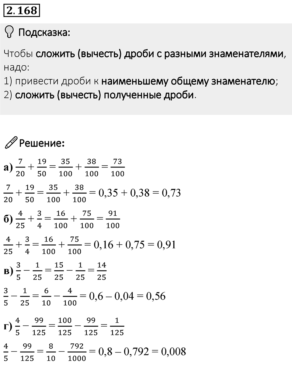 Номер 2.168 — решение 1