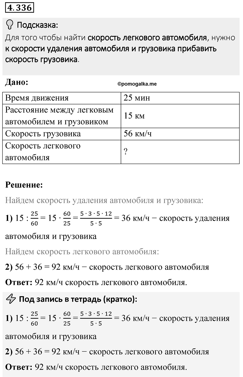 Номер 4.336 — решение 1