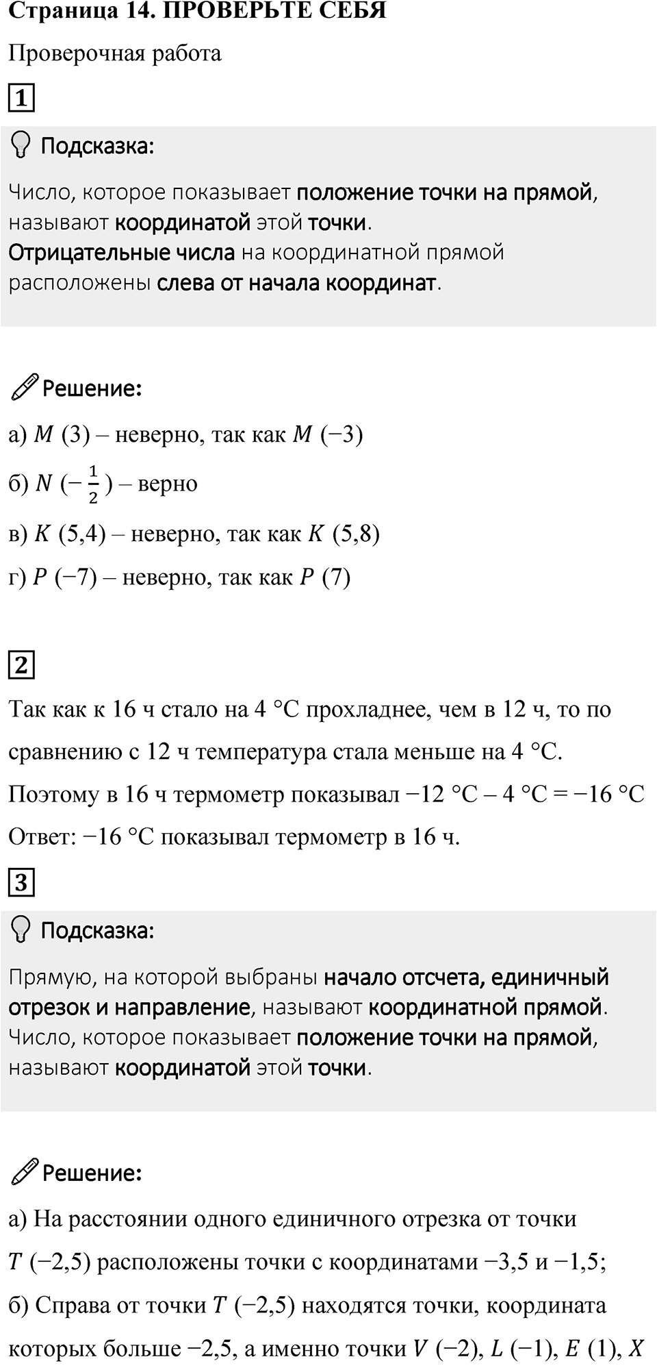 Страница 14 Проверьте себя — решение 1