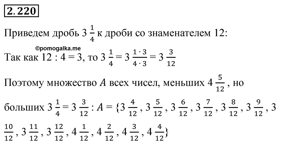 Номер 2.220 — решение 1