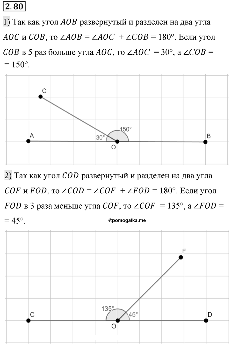 Номер 2.80 — решение 1