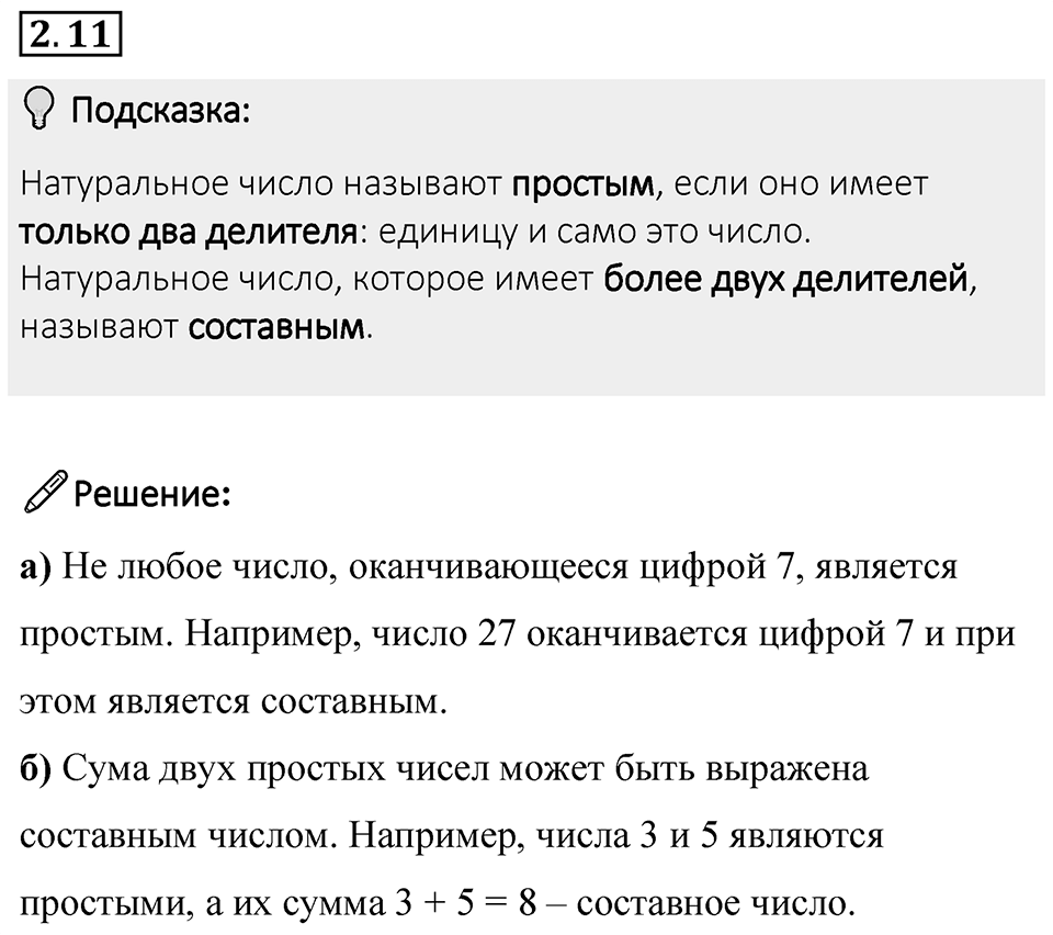 Номер 2.11 — решение 1