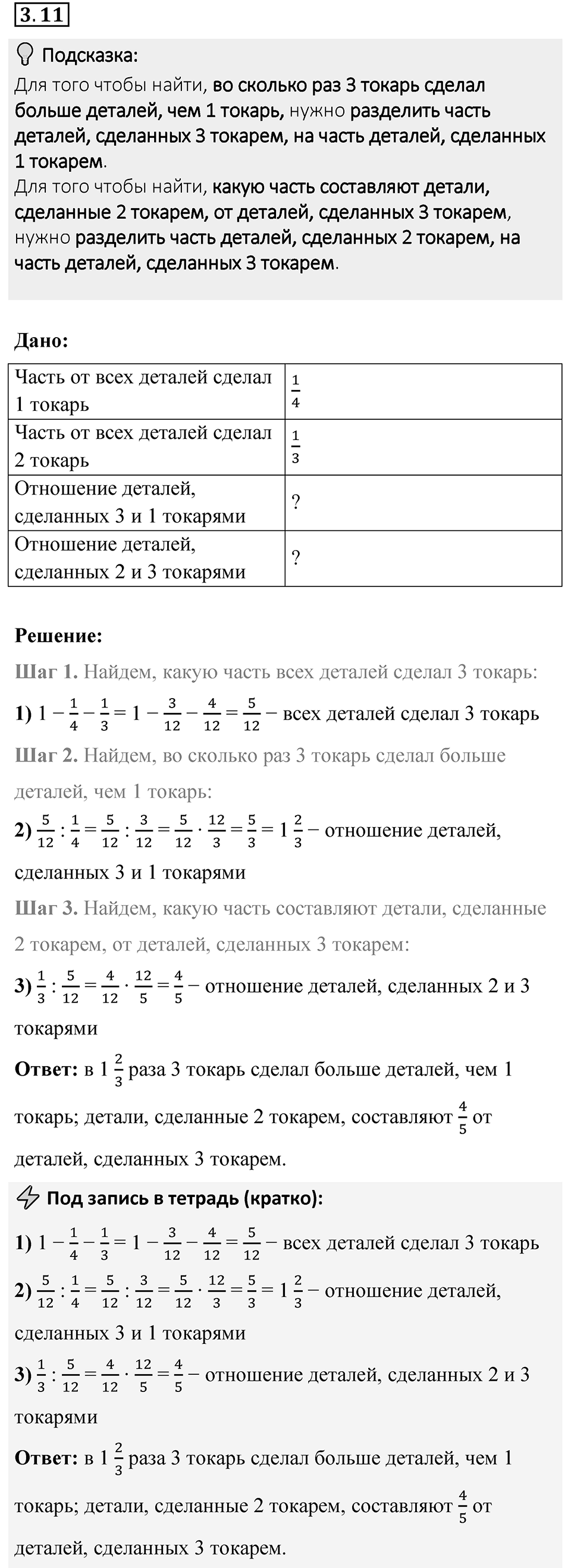 Номер 3.11 — решение 1