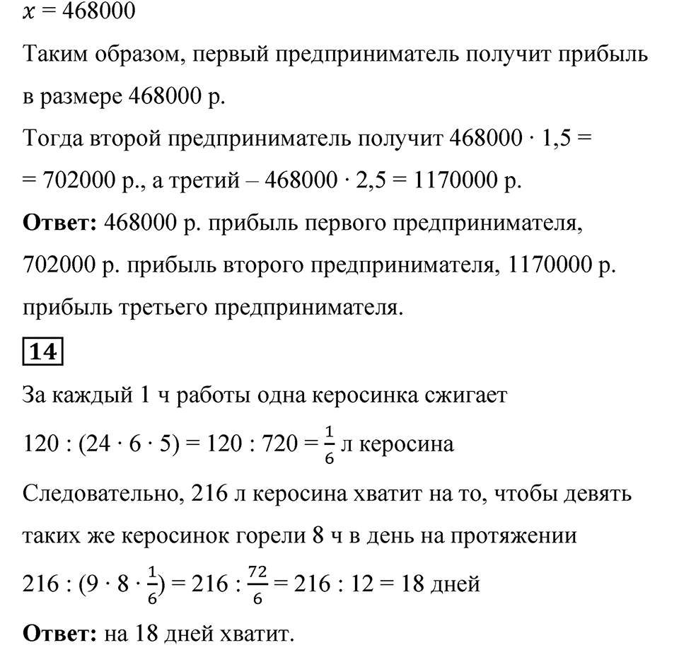 Страница 154 Применяем математика — решение 10