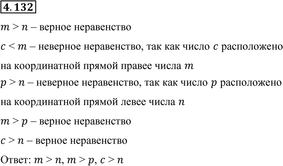 Номер 4.132 — решение 1