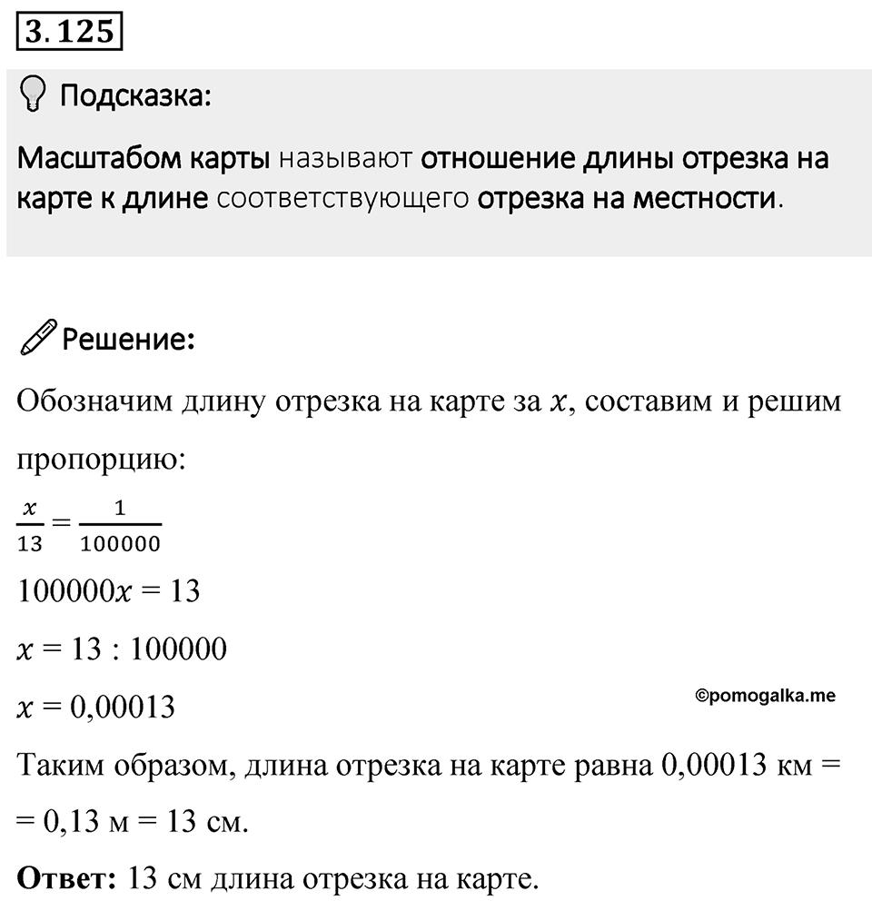 Номер 3.125 — решение 1