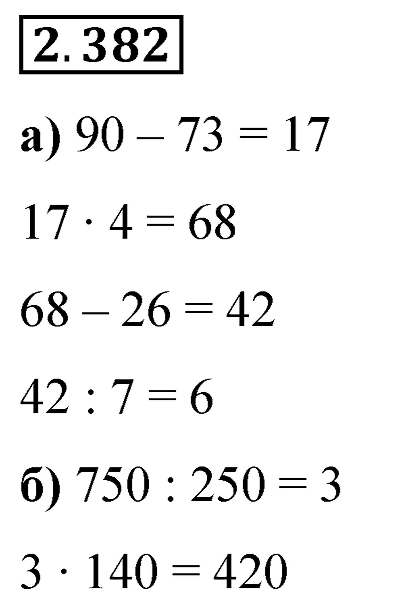 Номер 2.382 — решение 1