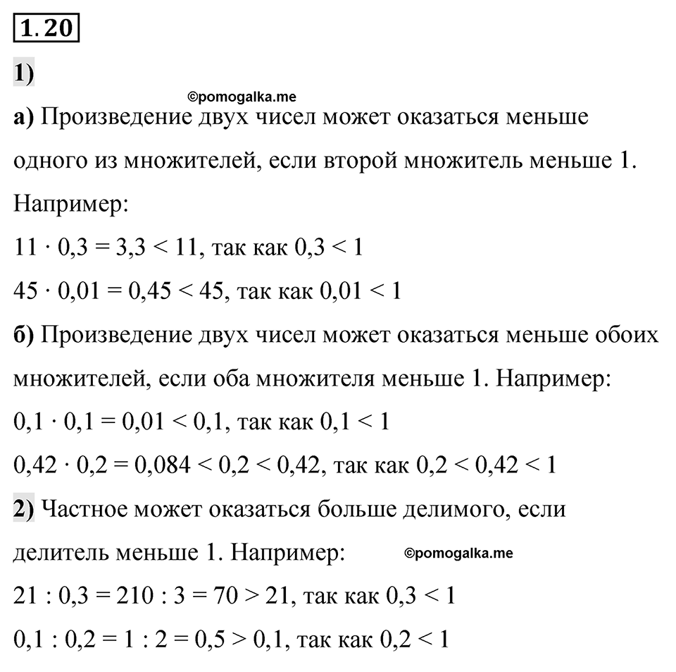 Номер 1.20 — решение 1