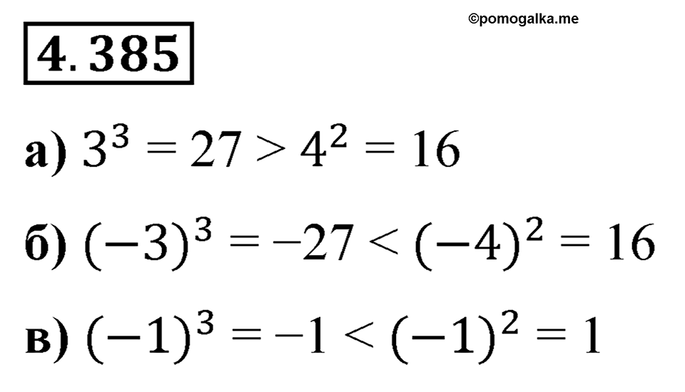 Номер 4.385 — решение 1