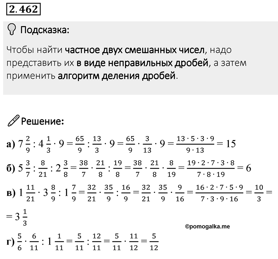 Номер 2.462 — решение 1