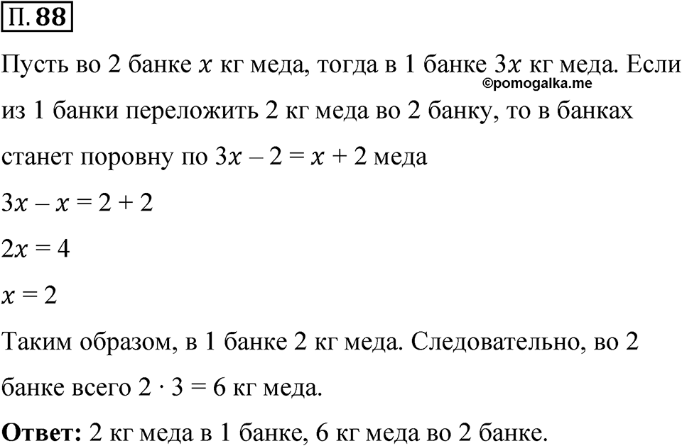 Номер П.88 — решение 1
