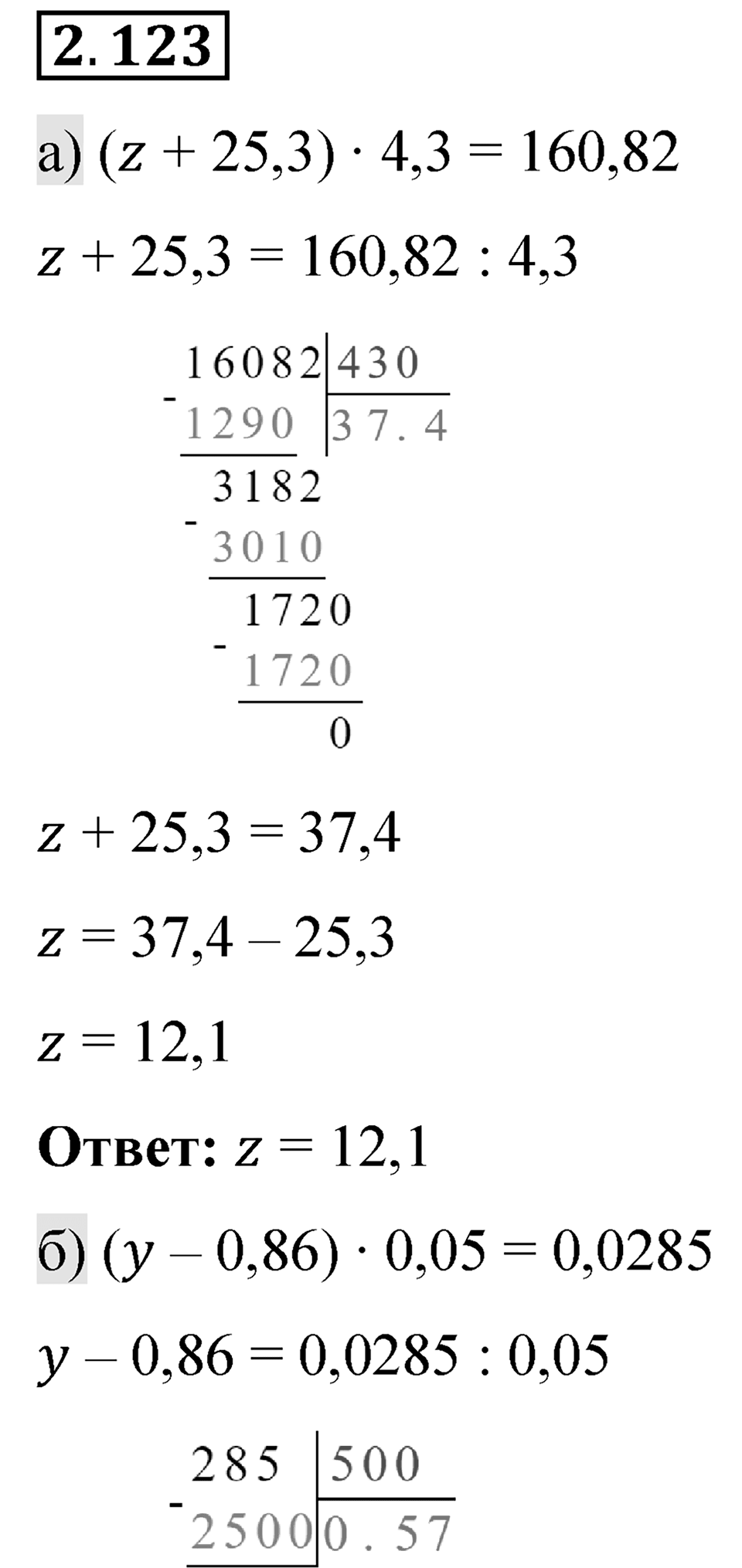Номер 2.123 — решение 1