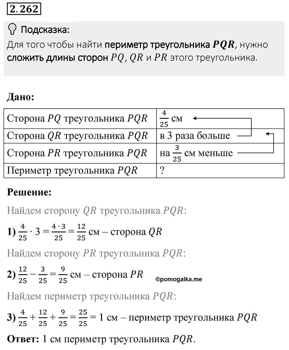 Номер 2.262 — решение 1