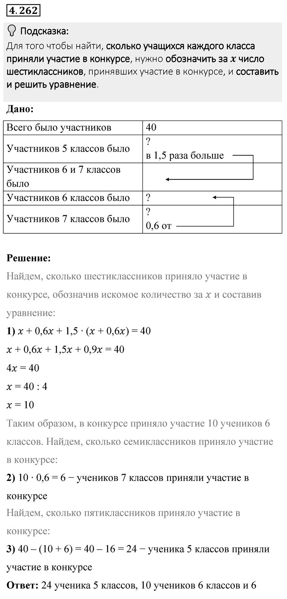Номер 4.262 — решение 1