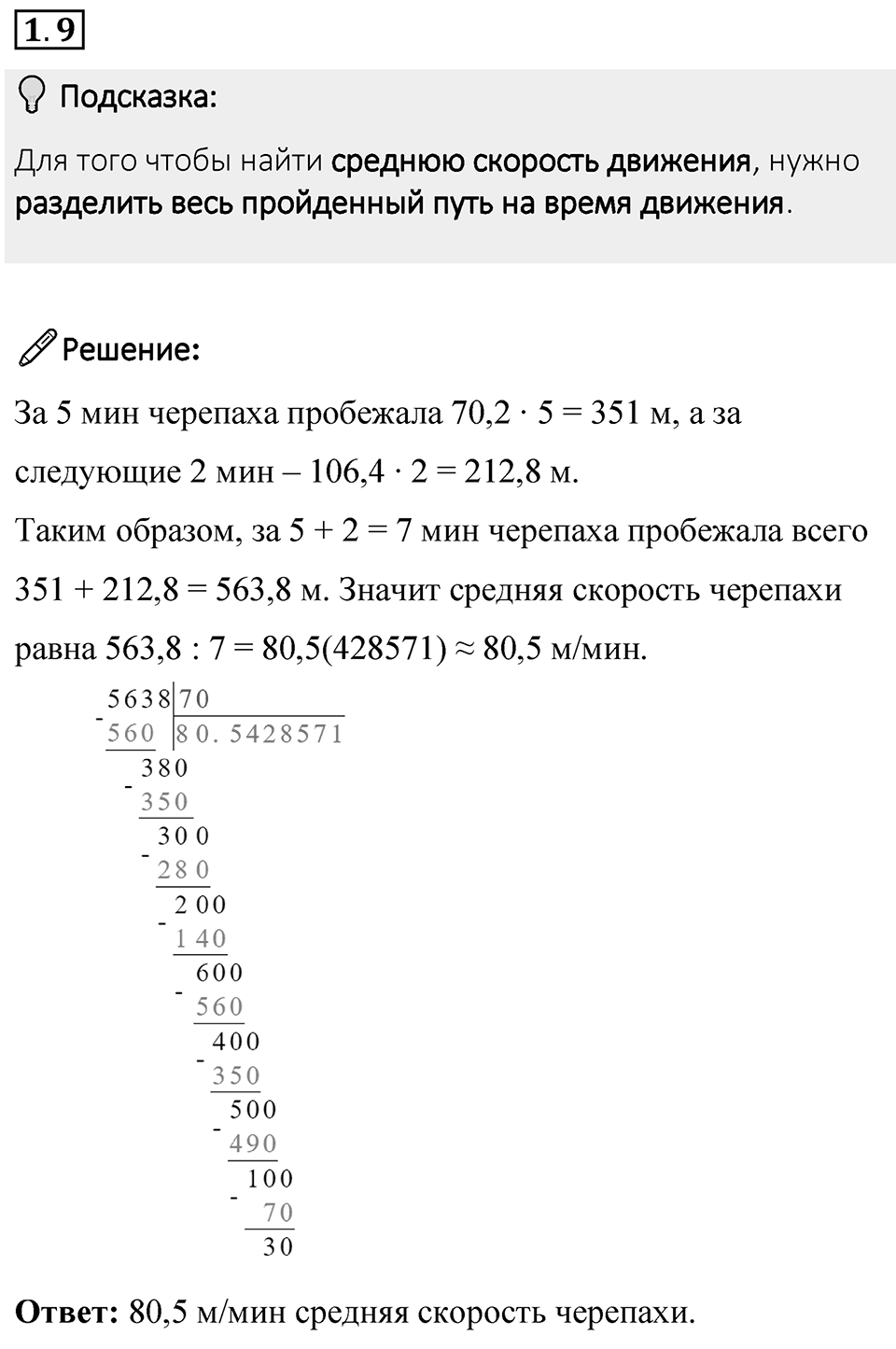 Номер 1.9 — решение 1